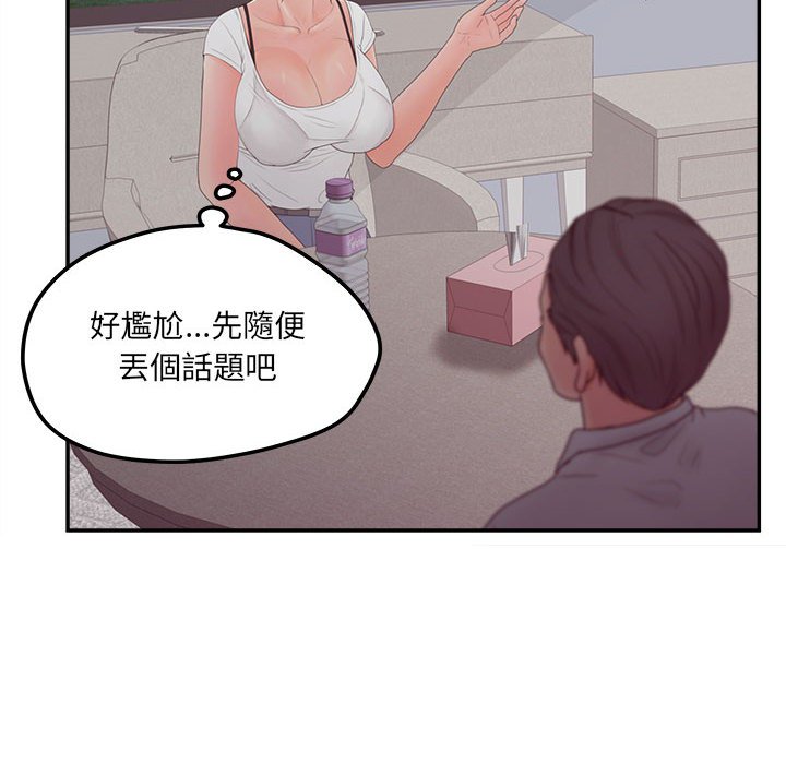 意外的秘密交易 第36章 第69页