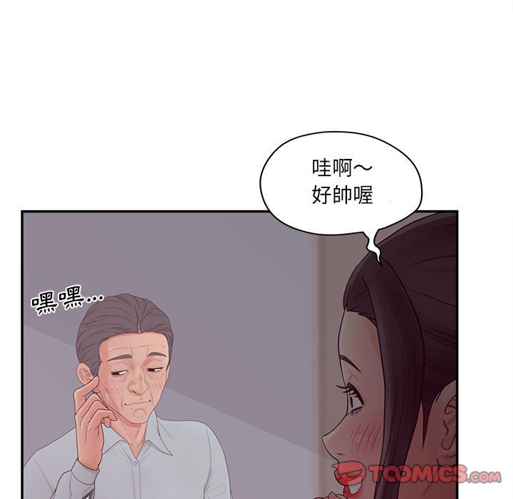 意外的秘密交易 第36章 第74页