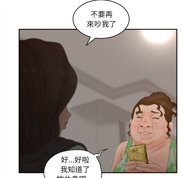 意外的秘密交易 第37章 第67页