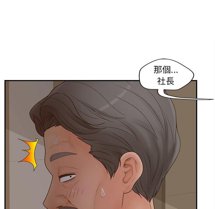 意外的秘密交易 第40章 第88页