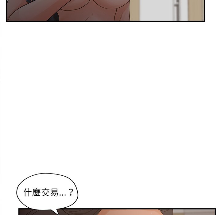 意外的秘密交易 第40章 第56页