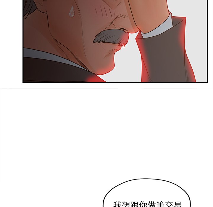 意外的秘密交易 第40章 第51页