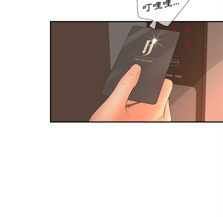 意外的秘密交易 第40章 第72页