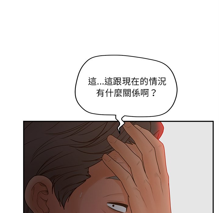 意外的秘密交易 第40章 第69页