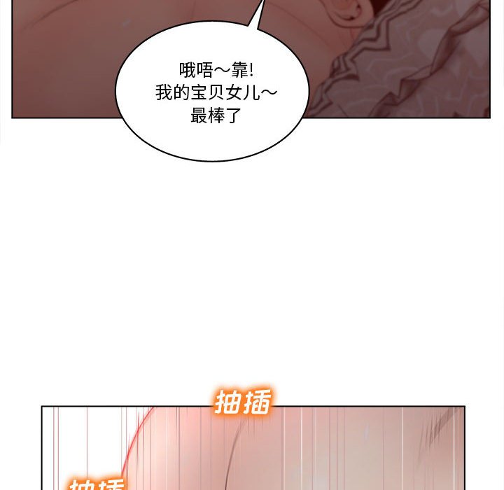 意外的秘密交易 第6章 第86页