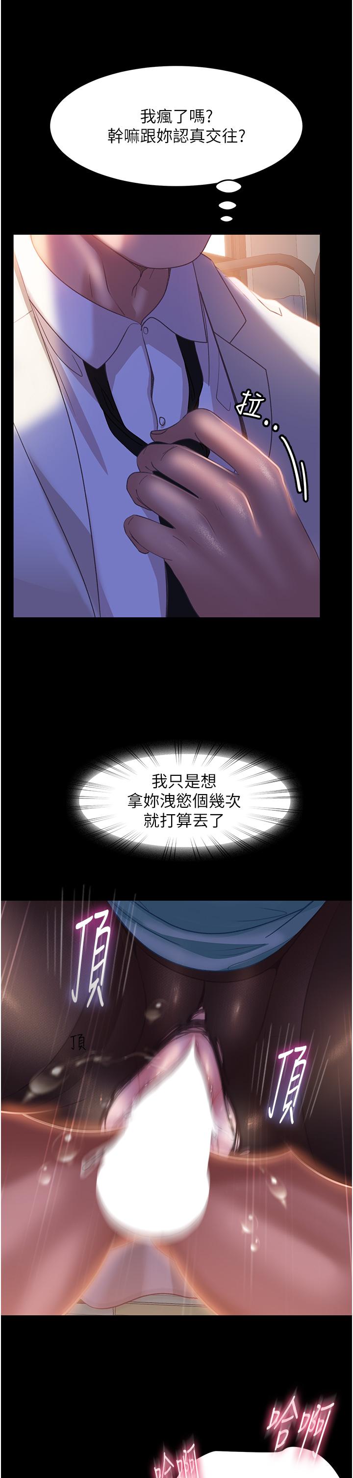 直男逆襲婚友社 第11話-想當醫生娘?看妳多會搖 第46页