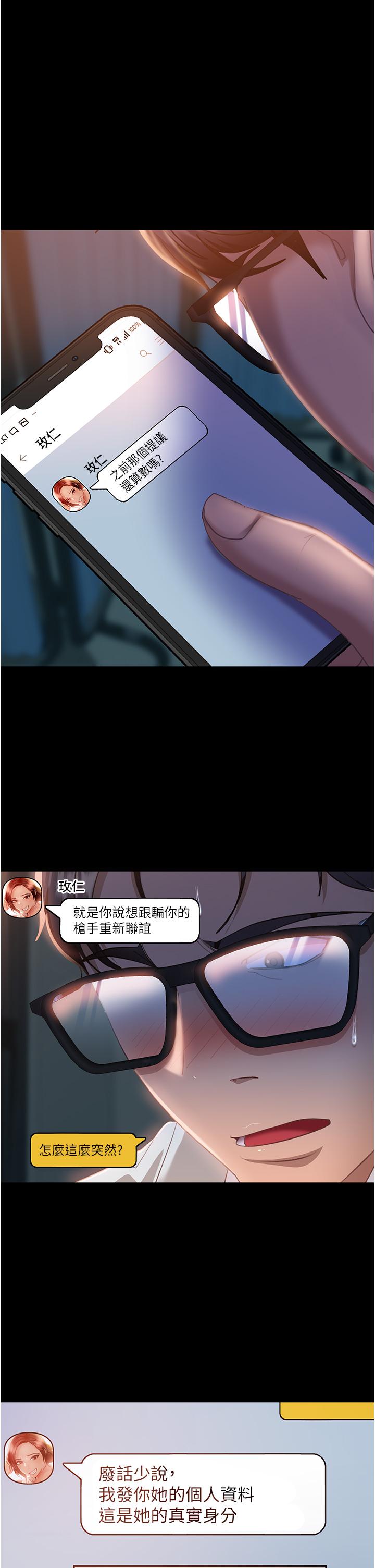 直男逆襲婚友社 第13話- 那你也跟我睡吧 第1页