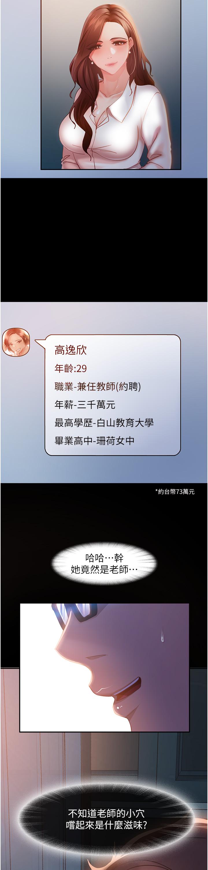 直男逆襲婚友社 第13話- 那你也跟我睡吧 第2页