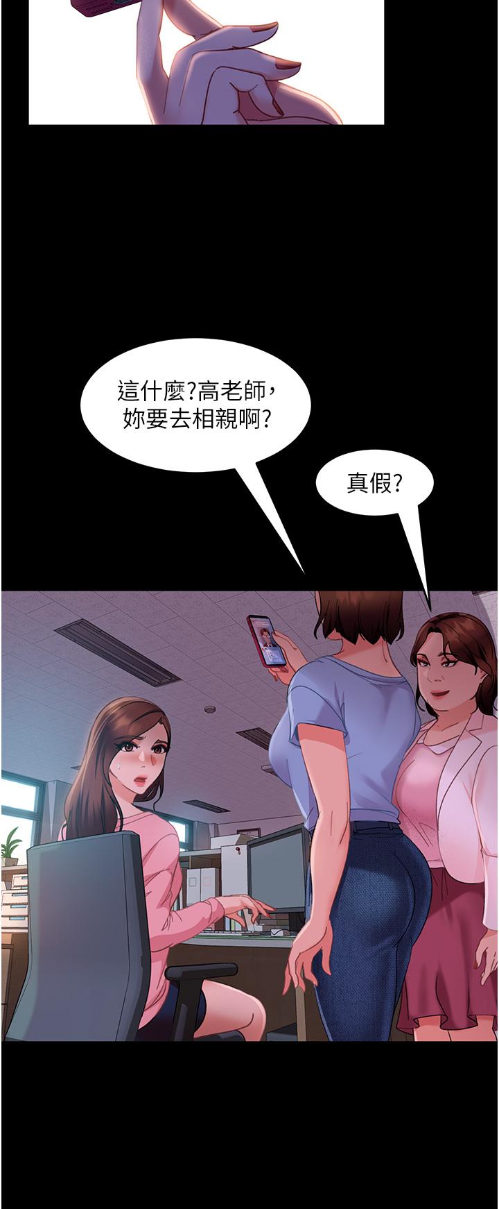 直男逆襲婚友社 第13話- 那你也跟我睡吧 第8页