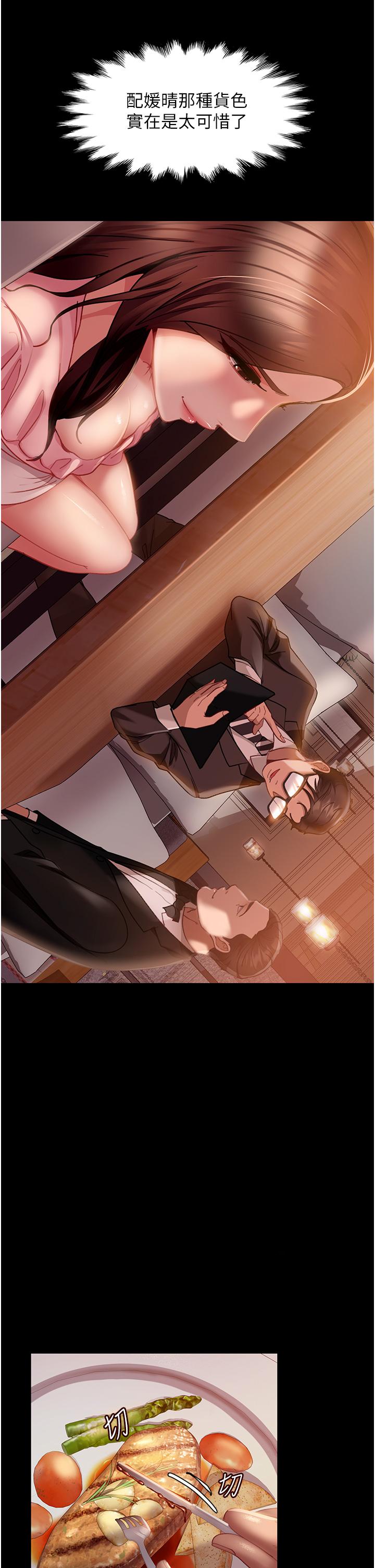 直男逆襲婚友社 第13話- 那你也跟我睡吧 第16页