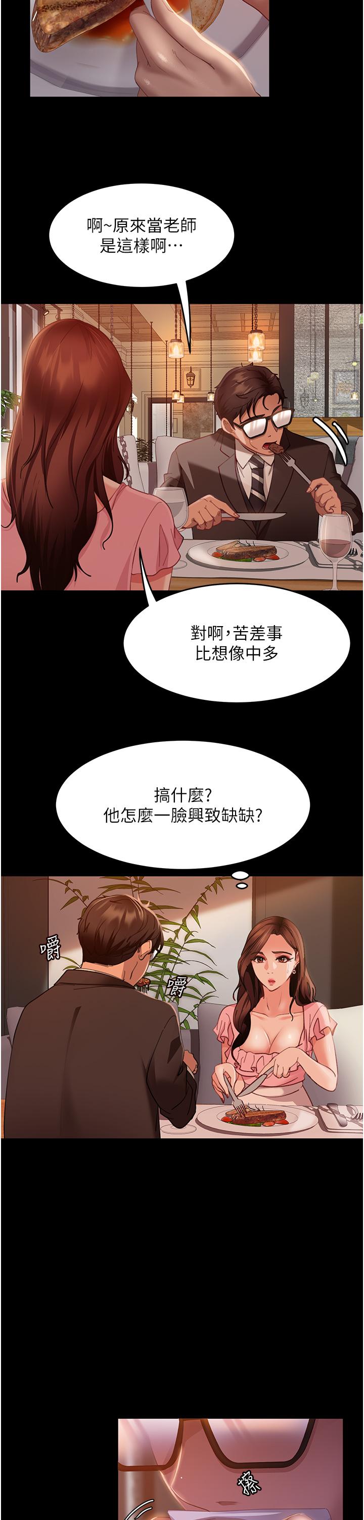 直男逆襲婚友社 第13話- 那你也跟我睡吧 第17页