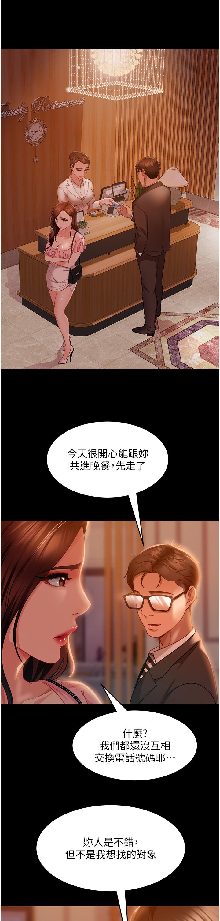 直男逆襲婚友社 第13話- 那你也跟我睡吧 第21页