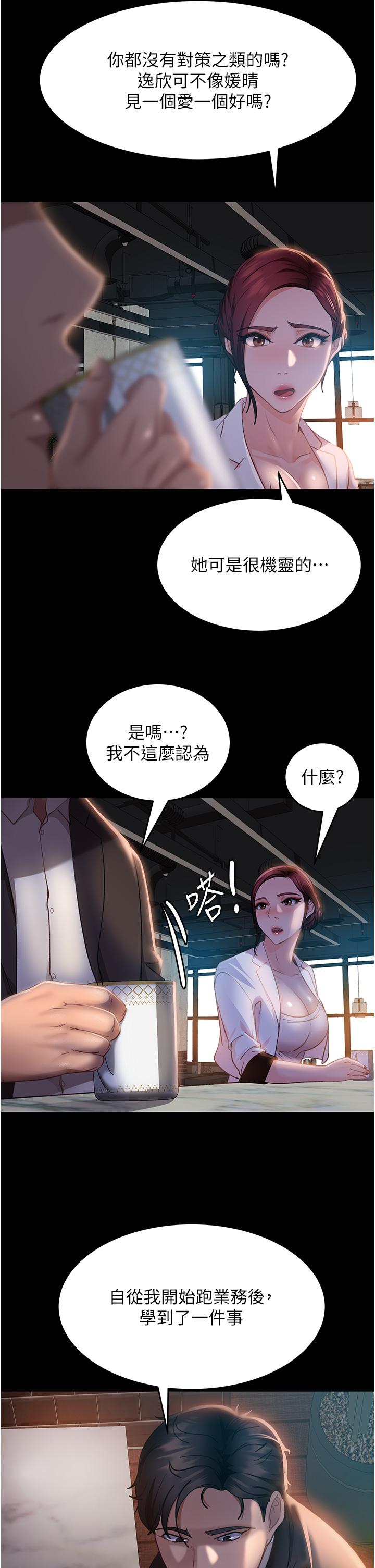 直男逆襲婚友社 第13話- 那你也跟我睡吧 第38页