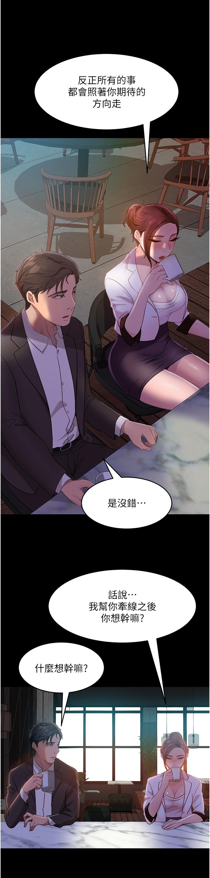 直男逆襲婚友社 第13話- 那你也跟我睡吧 第37页