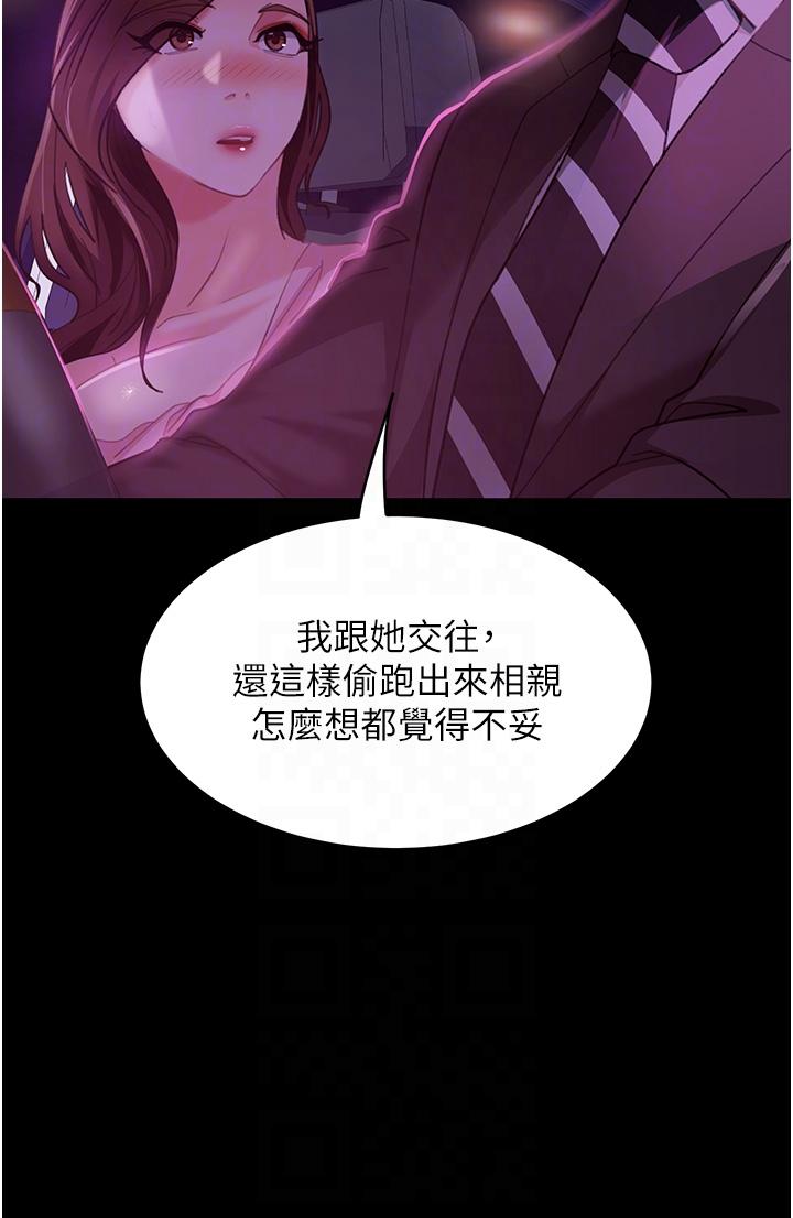 直男逆襲婚友社 第13話- 那你也跟我睡吧 第32页