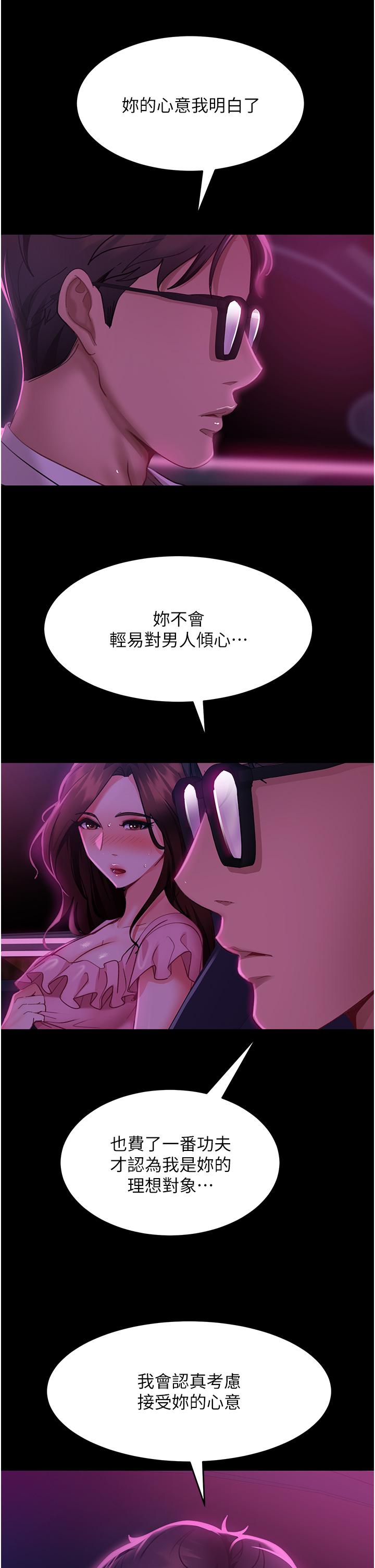 直男逆襲婚友社 第15話-被白馬王子的巨棒蹂躪 第21页