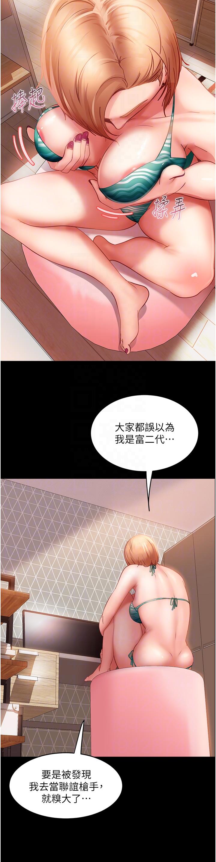 直男逆襲婚友社 第16話-用按摩棒調教妳 第18页