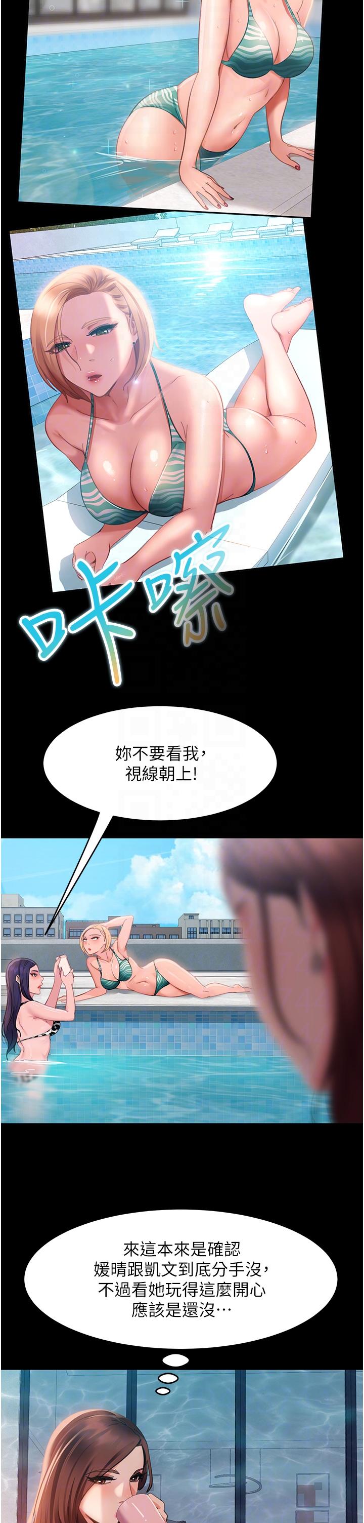 直男逆襲婚友社 第16話-用按摩棒調教妳 第24页