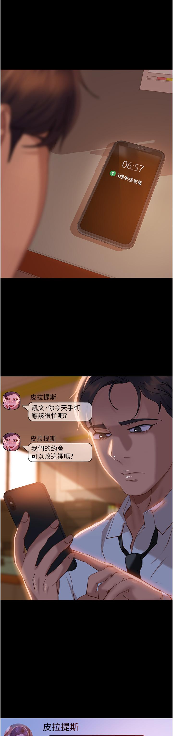 直男逆襲婚友社 第16話-用按摩棒調教妳 第33页
