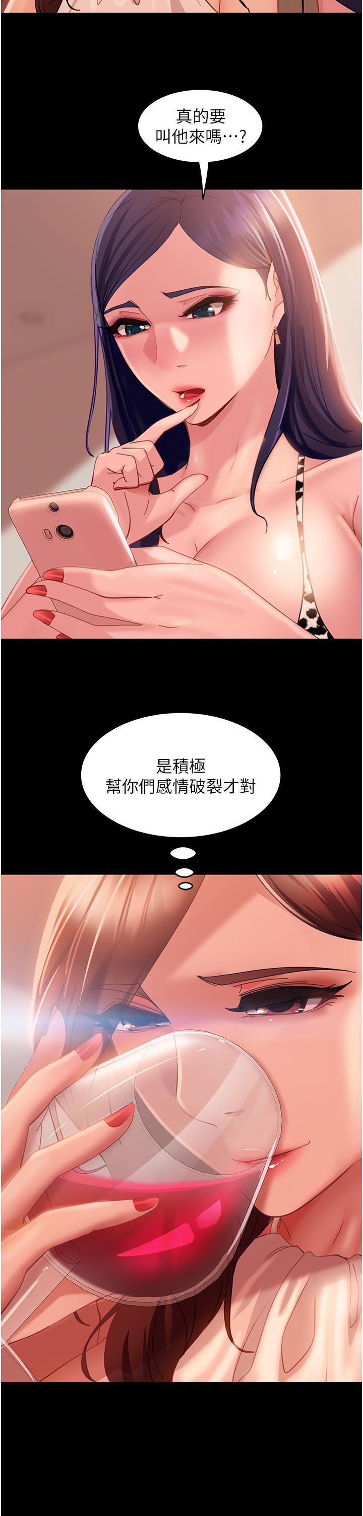 直男逆襲婚友社 第16話-用按摩棒調教妳 第29页