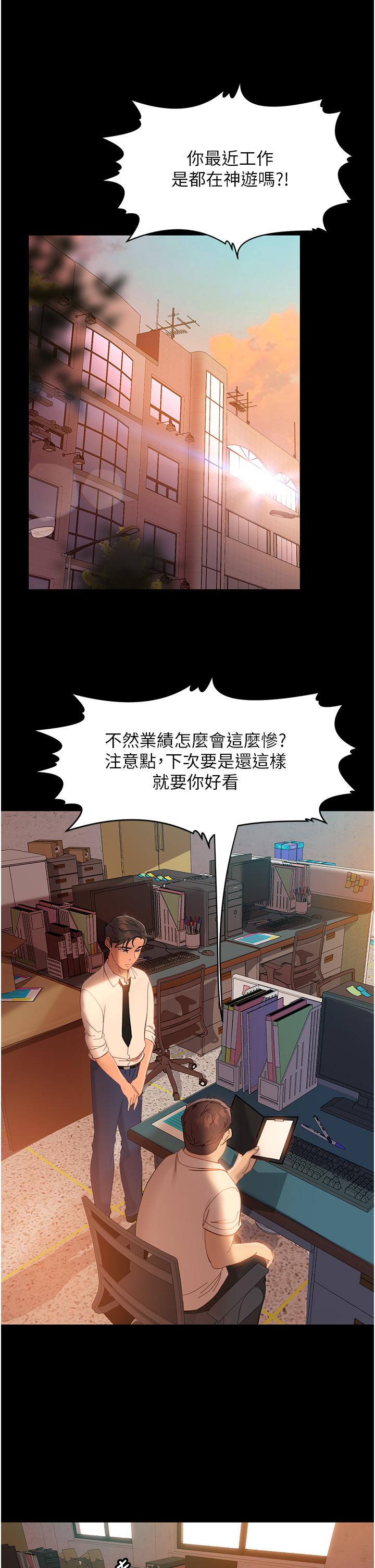 直男逆襲婚友社 第16話-用按摩棒調教妳 第31页