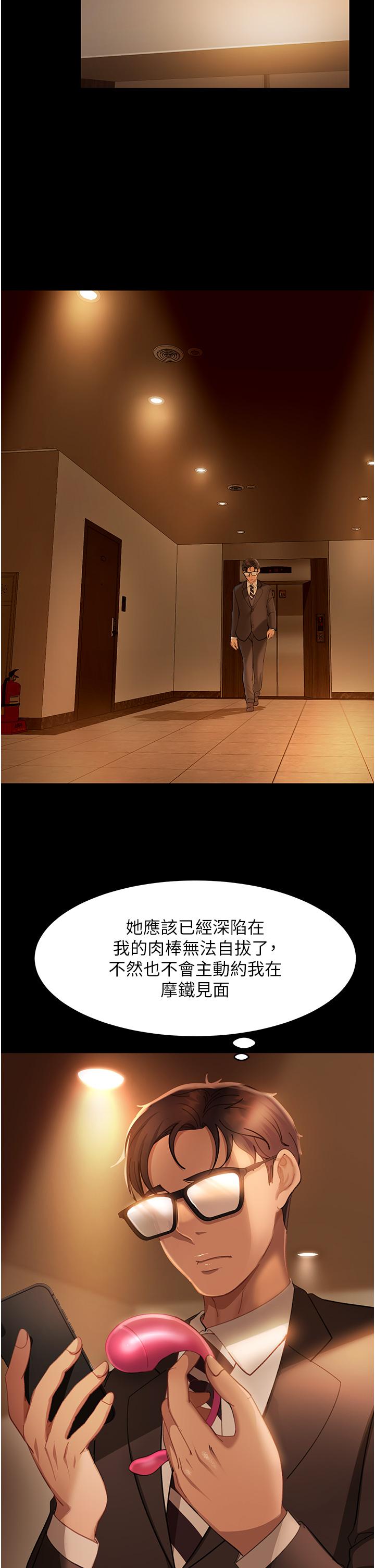直男逆襲婚友社 第16話-用按摩棒調教妳 第36页