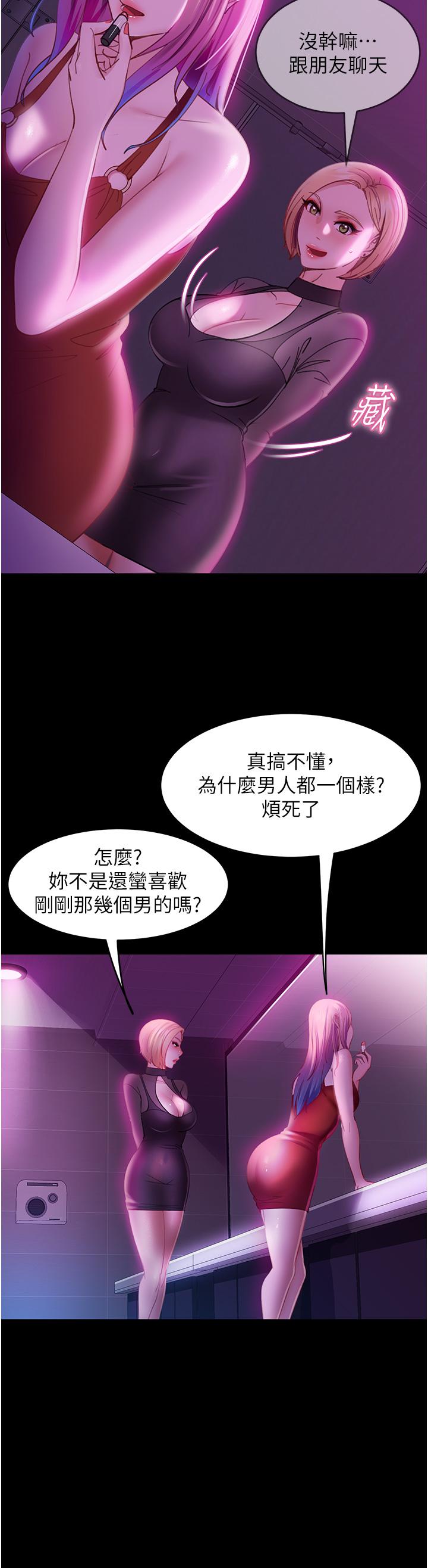 直男逆襲婚友社 第16話-用按摩棒調教妳 第7页
