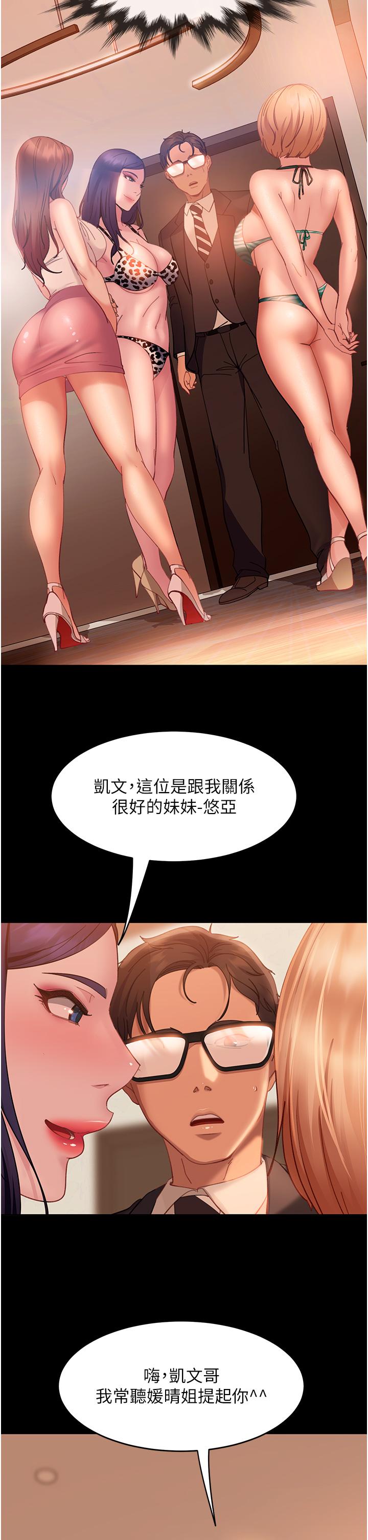 直男逆襲婚友社 第17話-在泳池被強行尻槍 第4页