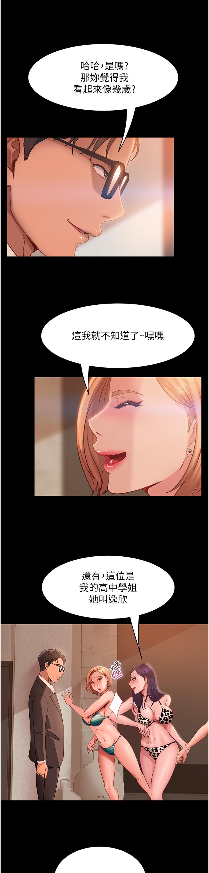 直男逆襲婚友社 第17話-在泳池被強行尻槍 第8页