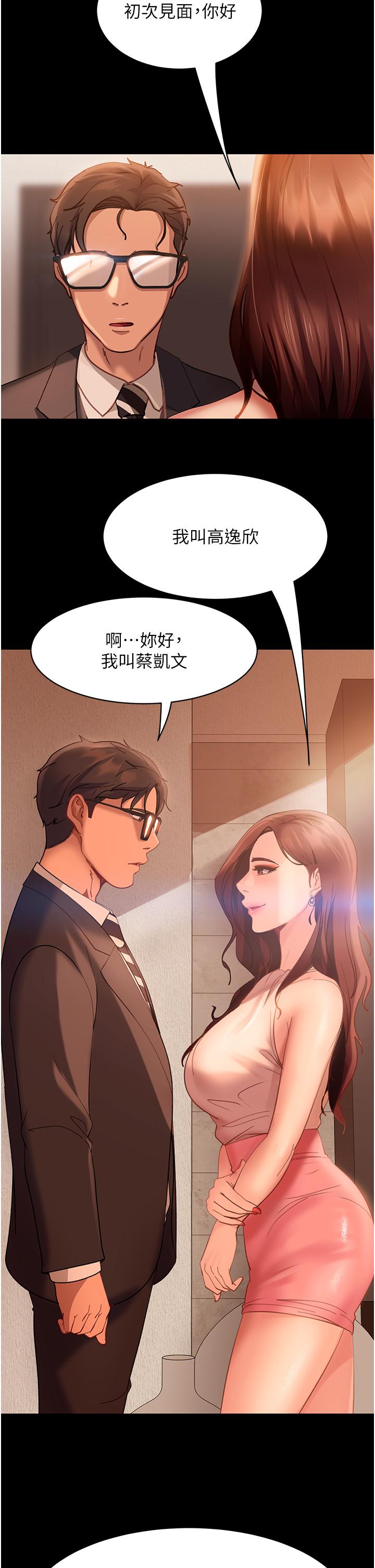 直男逆襲婚友社 第17話-在泳池被強行尻槍 第9页