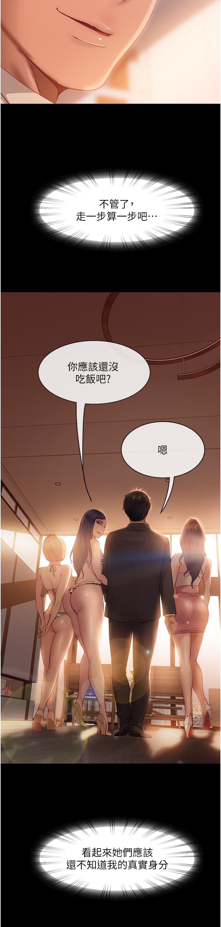 直男逆襲婚友社 第17話-在泳池被強行尻槍 第11页