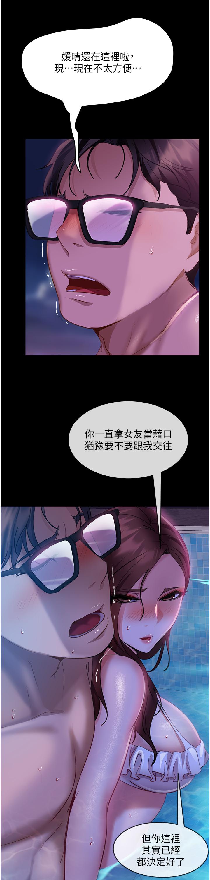 直男逆襲婚友社 第17話-在泳池被強行尻槍 第38页