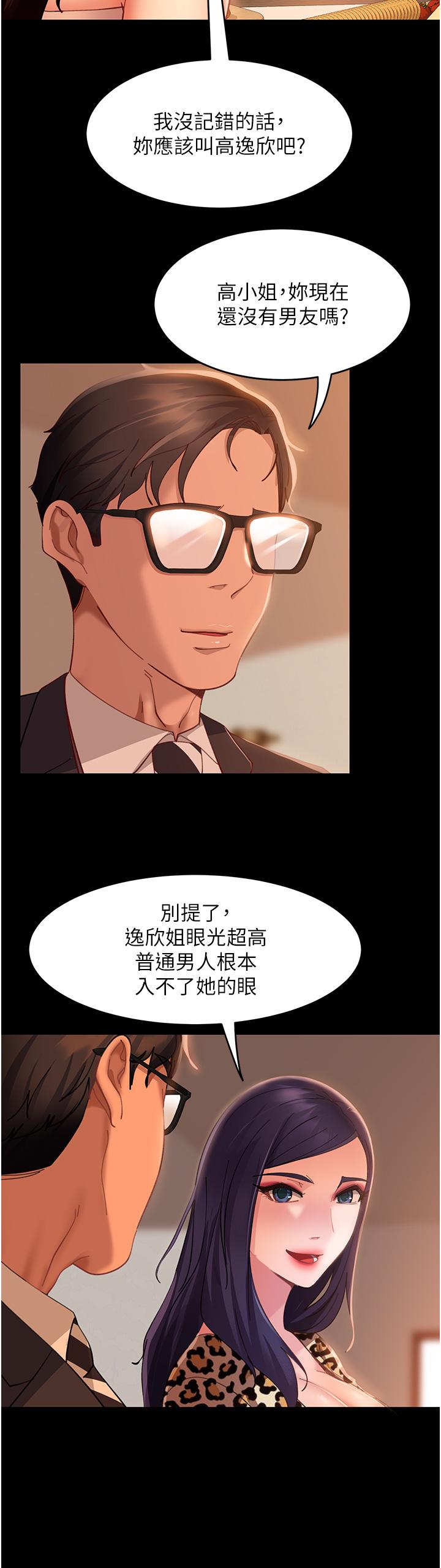直男逆襲婚友社 第17話-在泳池被強行尻槍 第19页