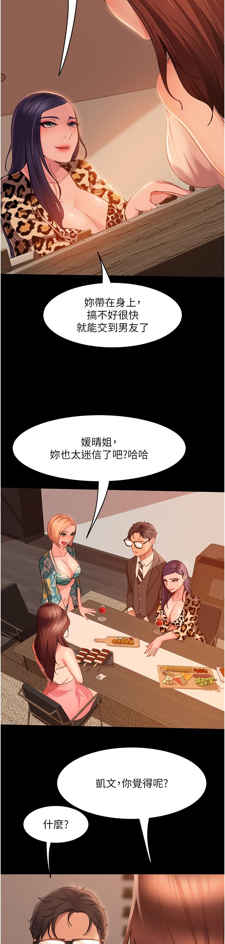 直男逆襲婚友社 第17話-在泳池被強行尻槍 第23页