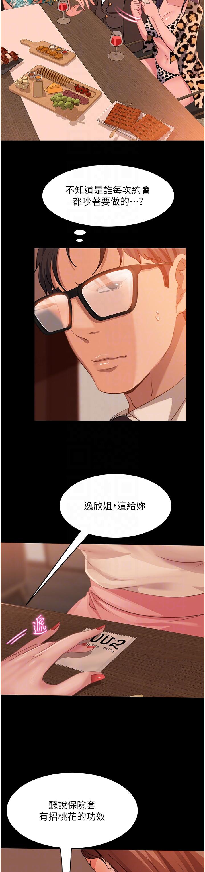 直男逆襲婚友社 第17話-在泳池被強行尻槍 第22页