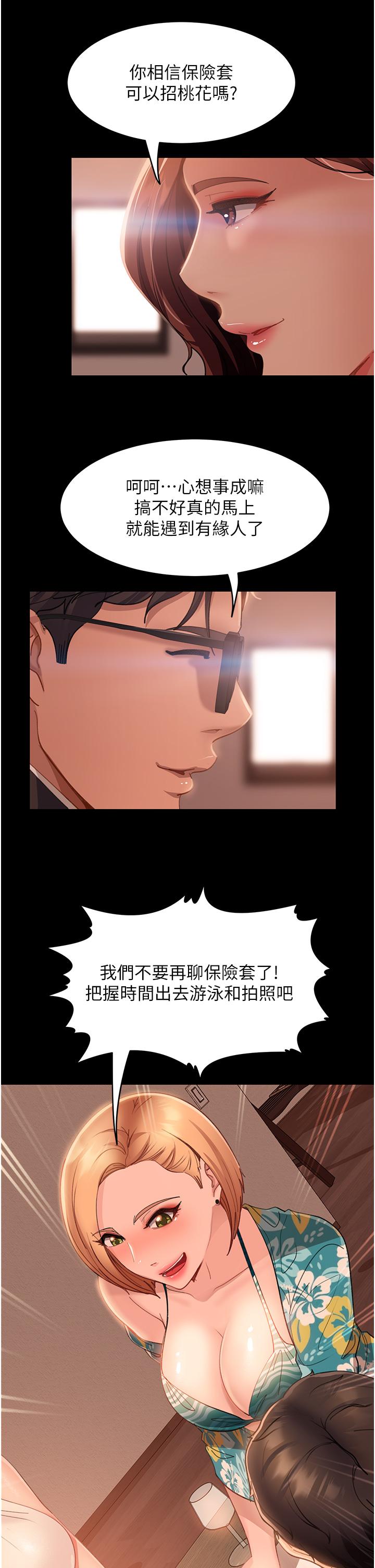 直男逆襲婚友社 第17話-在泳池被強行尻槍 第25页