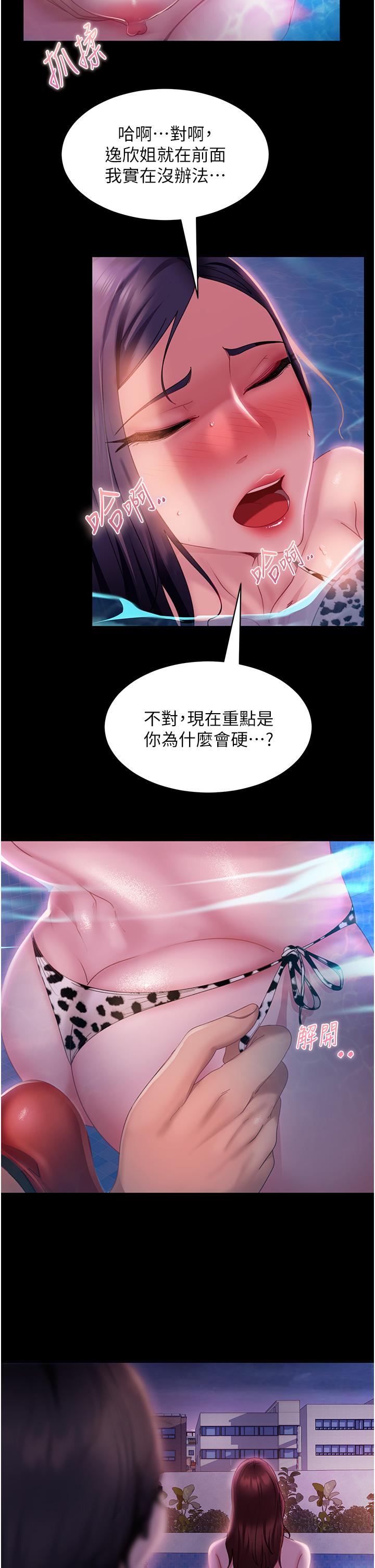 直男逆襲婚友社 第18話-不擇手段得到你 第17页