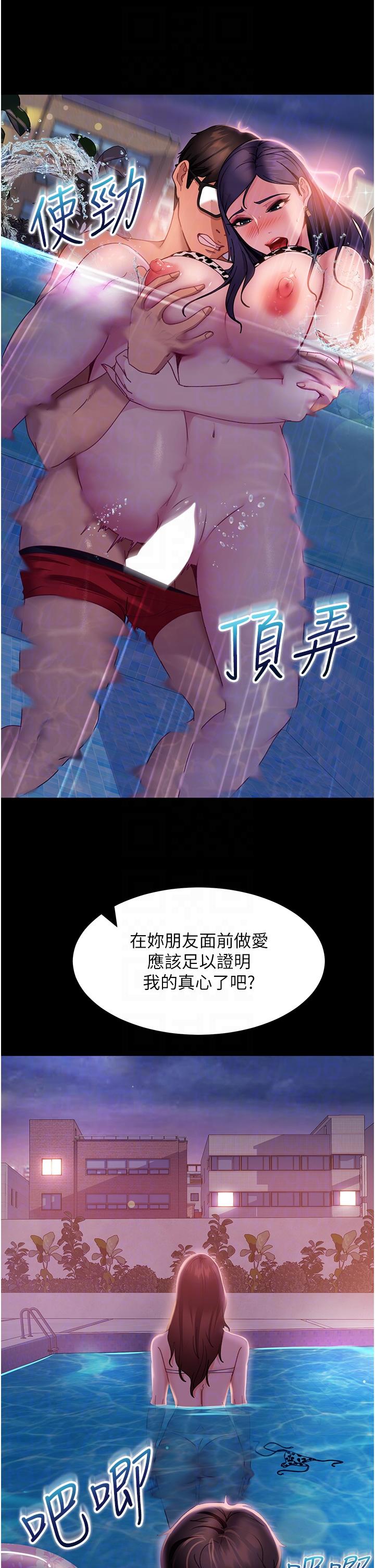 直男逆襲婚友社 第18話-不擇手段得到你 第24页