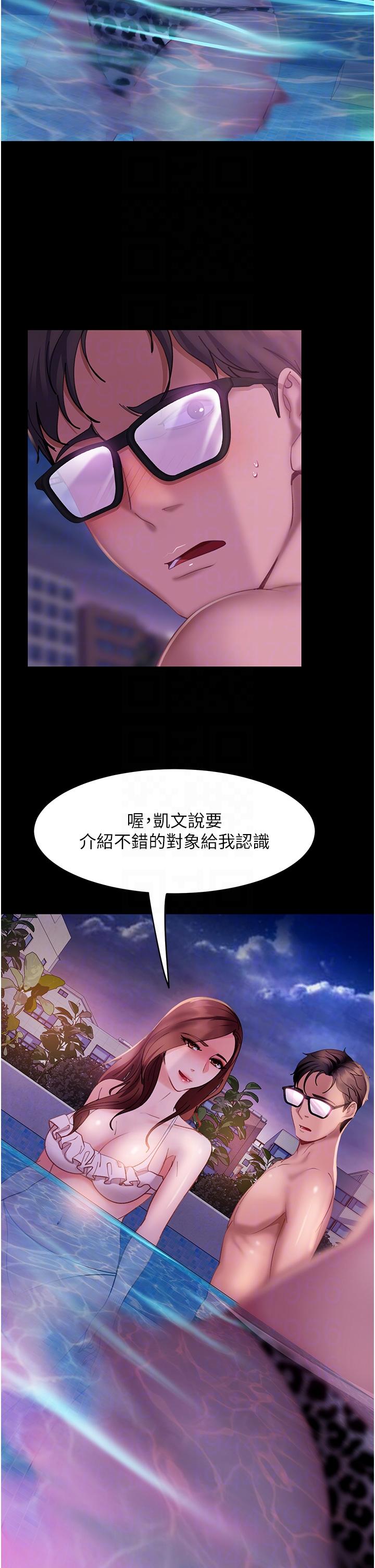 直男逆襲婚友社 第18話-不擇手段得到你 第6页