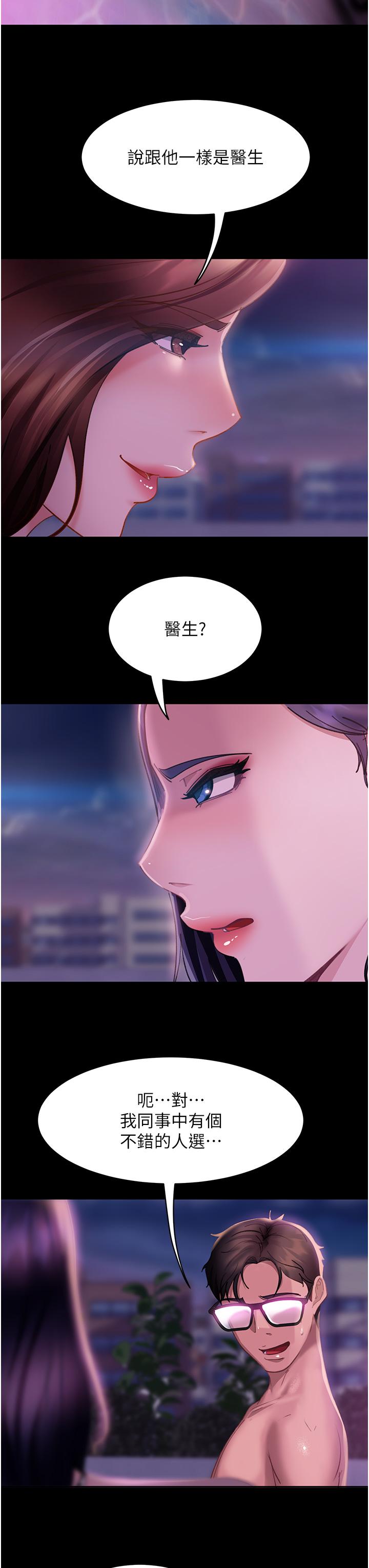 直男逆襲婚友社 第18話-不擇手段得到你 第7页