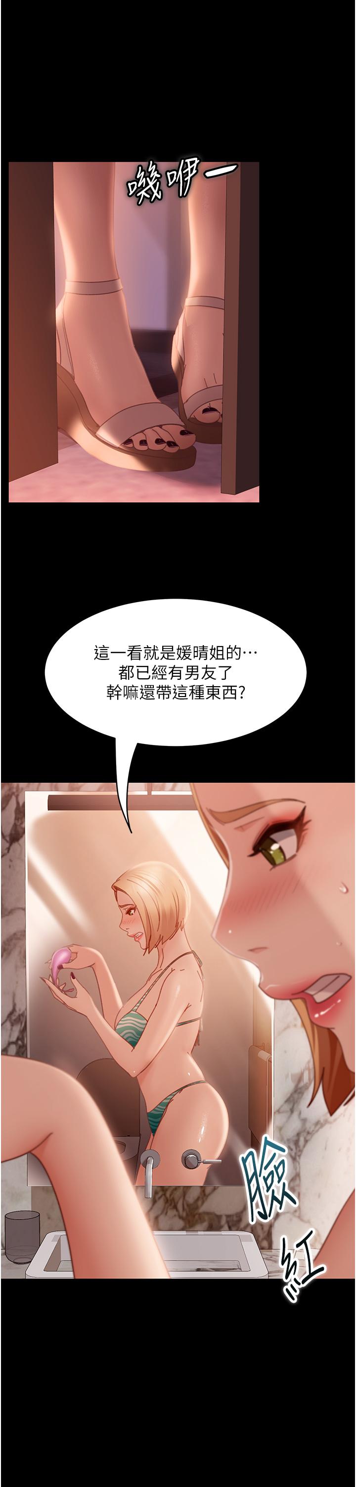 直男逆襲婚友社 第18話-不擇手段得到你 第39页