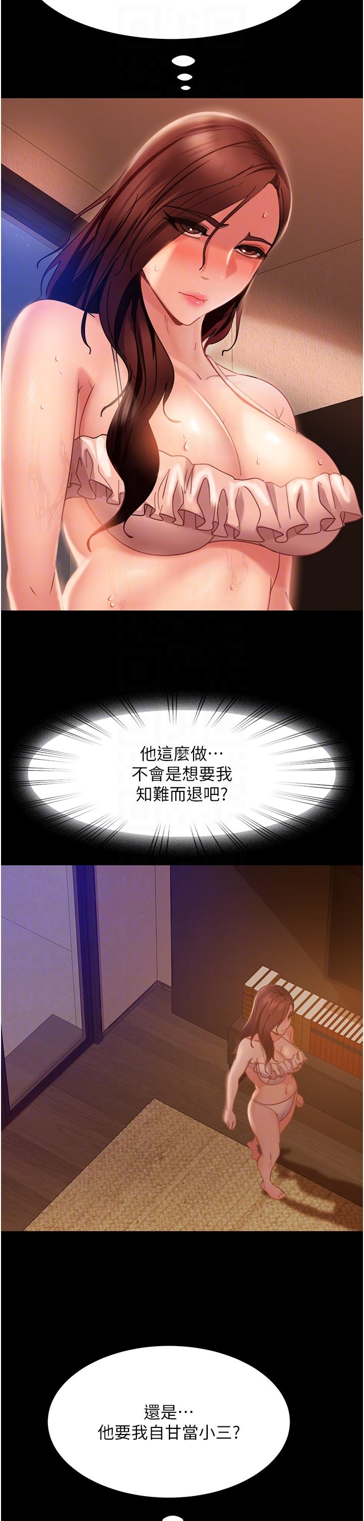 直男逆襲婚友社 第19話-自行開啟的按摩棒 第6页