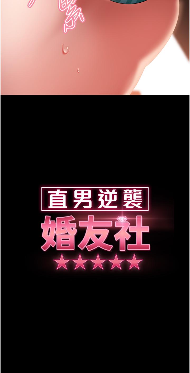 直男逆襲婚友社 第19話-自行開啟的按摩棒 第4页