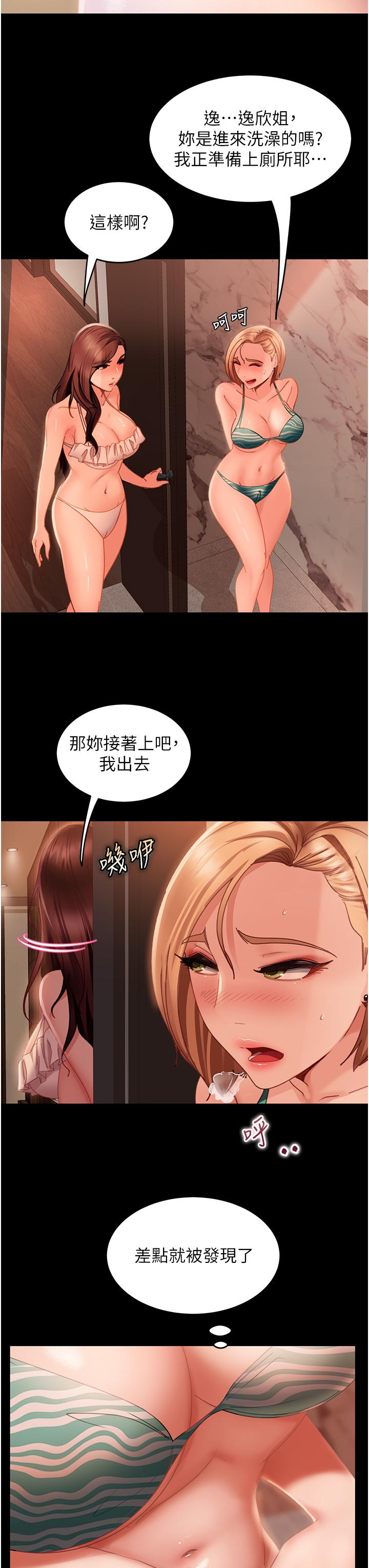 直男逆襲婚友社 第19話-自行開啟的按摩棒 第11页