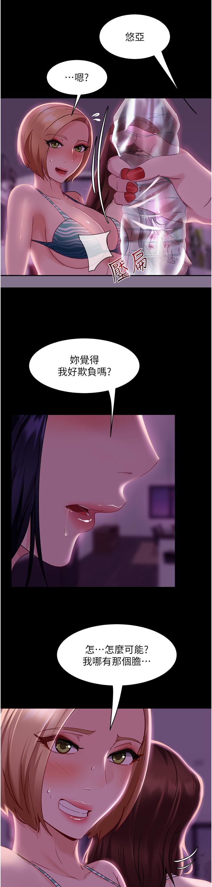 直男逆襲婚友社 第19話-自行開啟的按摩棒 第39页