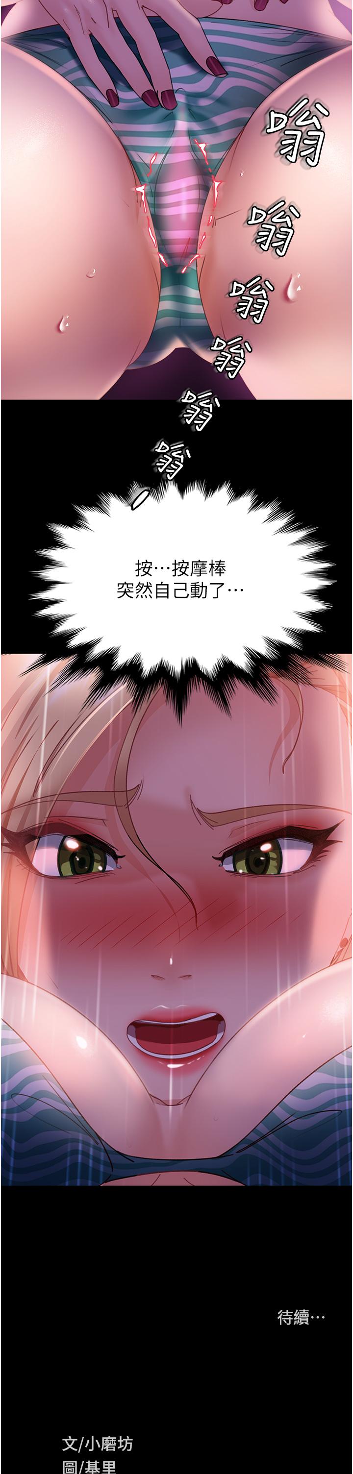 直男逆襲婚友社 第19話-自行開啟的按摩棒 第46页