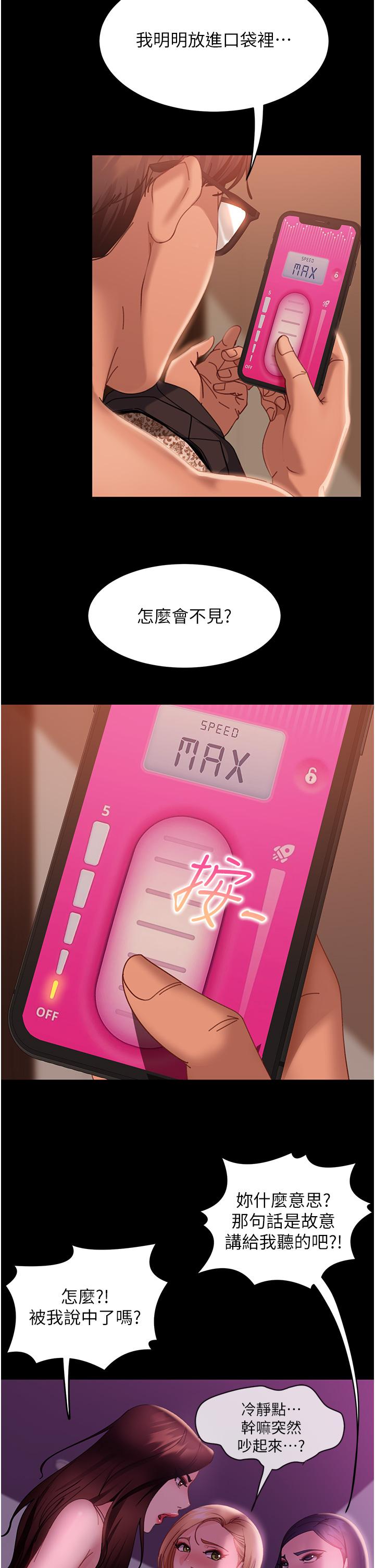 直男逆襲婚友社 第19話-自行開啟的按摩棒 第44页