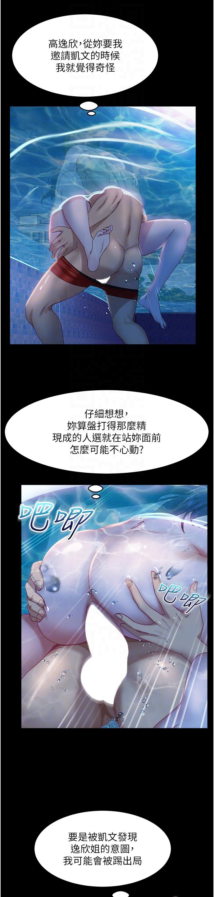 直男逆襲婚友社 第19話-自行開啟的按摩棒 第18页