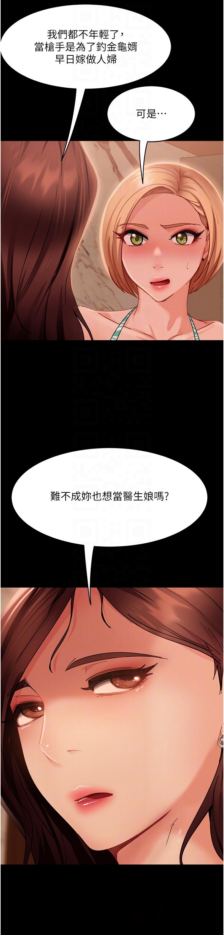 直男逆襲婚友社 第19話-自行開啟的按摩棒 第32页