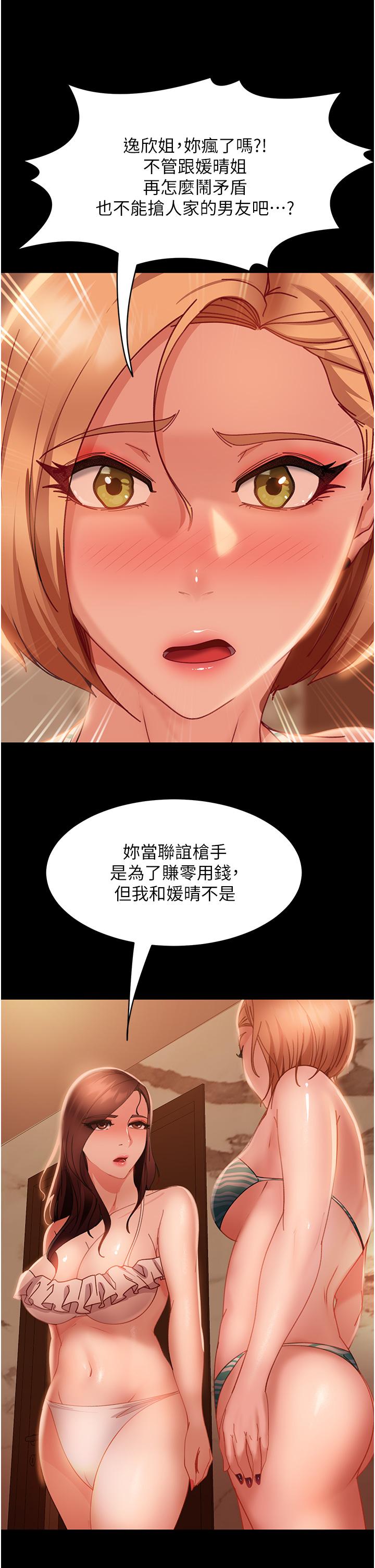 直男逆襲婚友社 第19話-自行開啟的按摩棒 第31页